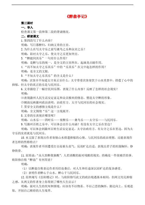 九年级语文下册 8《醉翁亭记》教案3 长春版