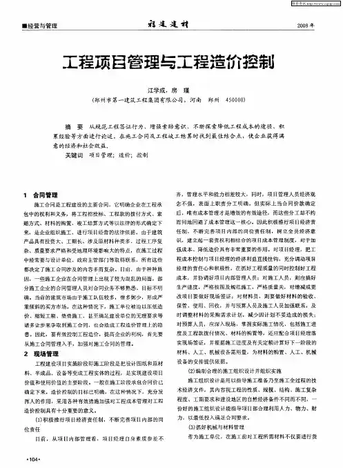 工程项目管理与工程造价控制