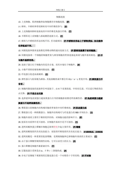 细胞期末题库1