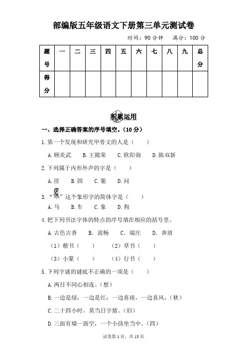 部编版五年级语文下册第三单元测试卷2套附答案