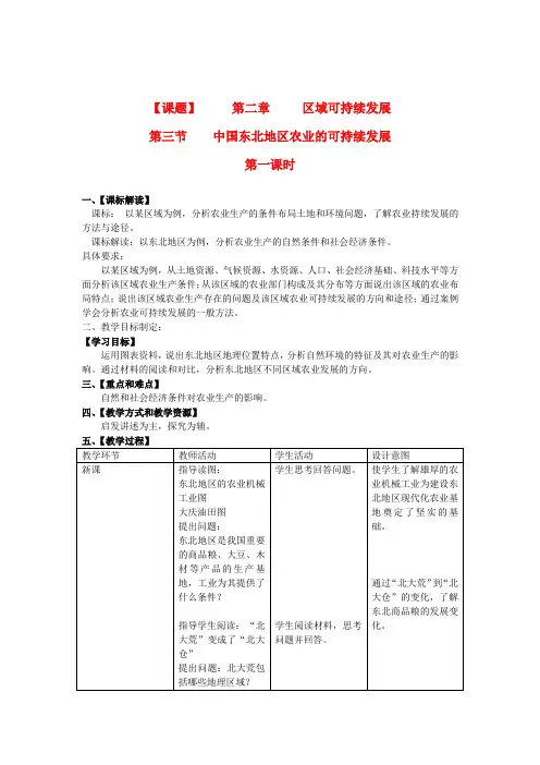 高中地理 2.3 中国东北地区农业的可持续发展教案