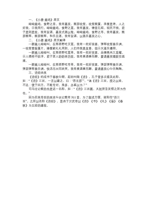 《小雅鹿鸣》原文及翻译