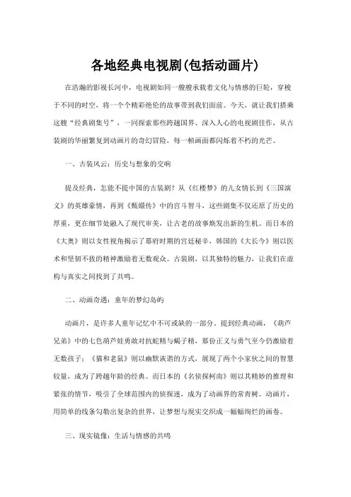 【电视剧】各地经典电视剧(包括动画片)