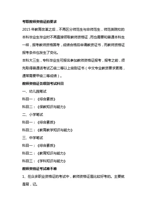 考取教师资格证的要求