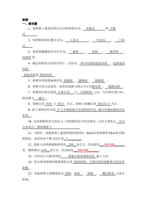 拱桥练习题和答案
