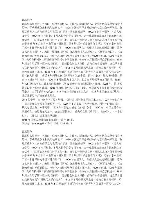 鲁迅简介