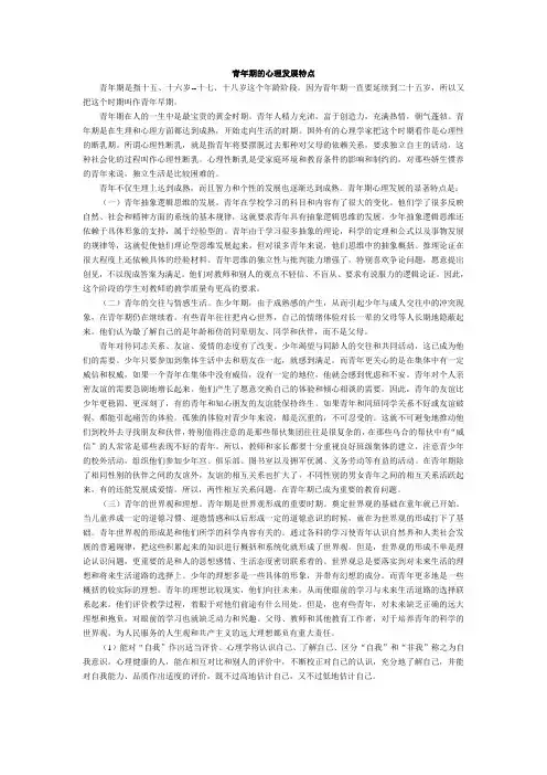 青年期的心理发展特点