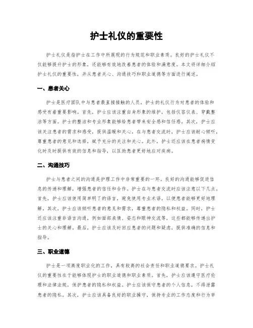 护士礼仪的重要性