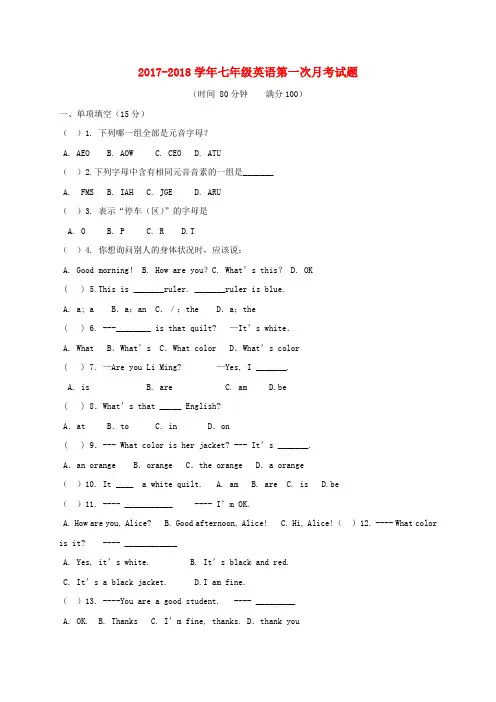 2017_2018学年七年级英语第一次月考试题人教新目标版