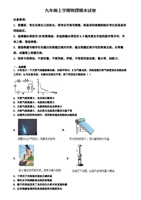 ┃试卷合集4套┃2020年贵州省贵阳市物理九年级(上)期末达标检测模拟试题