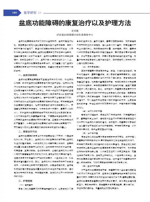 盆底功能障碍的康复治疗以及护理方法