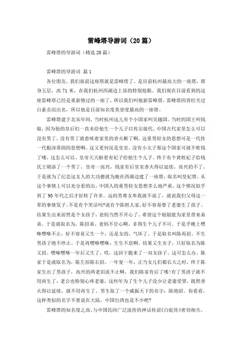 雷峰塔导游词(20篇)