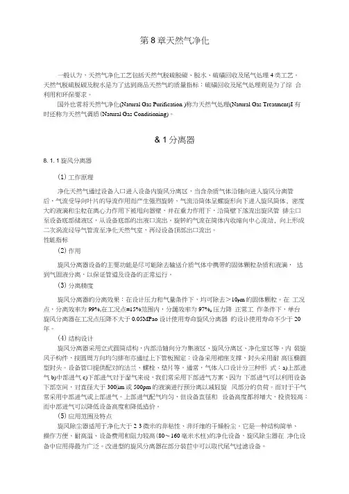 天然气净化
