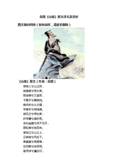 屈原《山鬼》原文译文及赏析