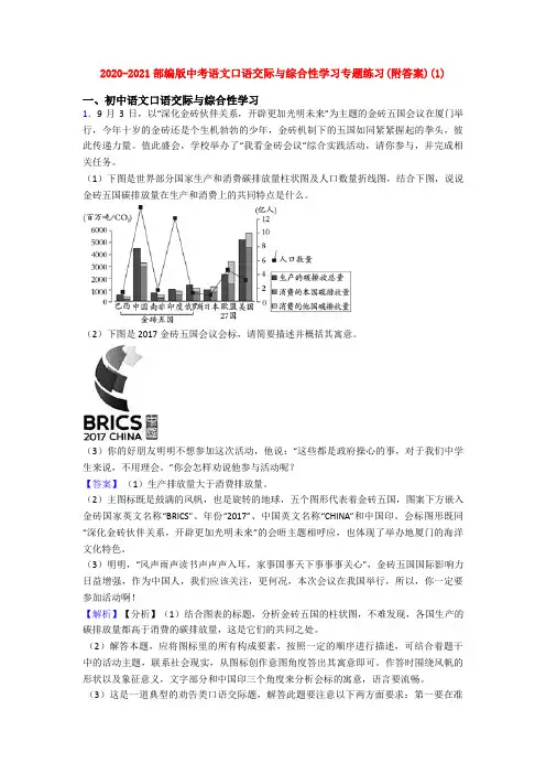 2020-2021部编版中考语文口语交际与综合性学习专题练习(附答案)(1)