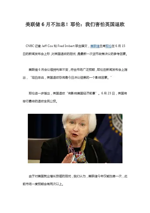 美联储6月不加息!耶伦：我们害怕英国退欧