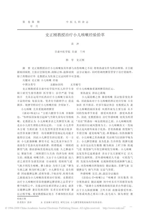 史正刚教授治疗小儿咳嗽经验拾萃