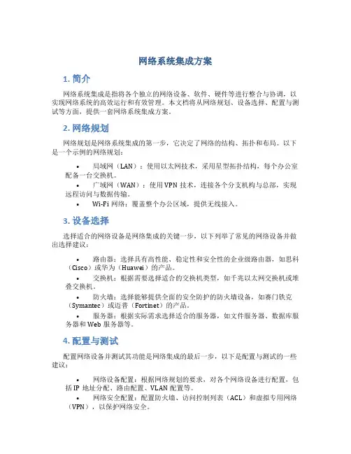网络系统集成方案