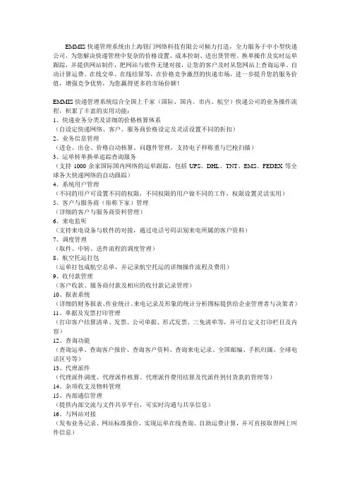 钮门EMMIS快递管理系统