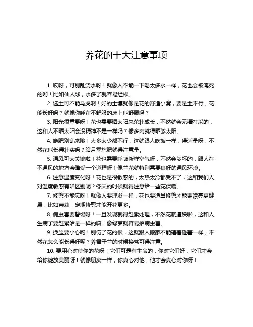 养花的十大注意事项