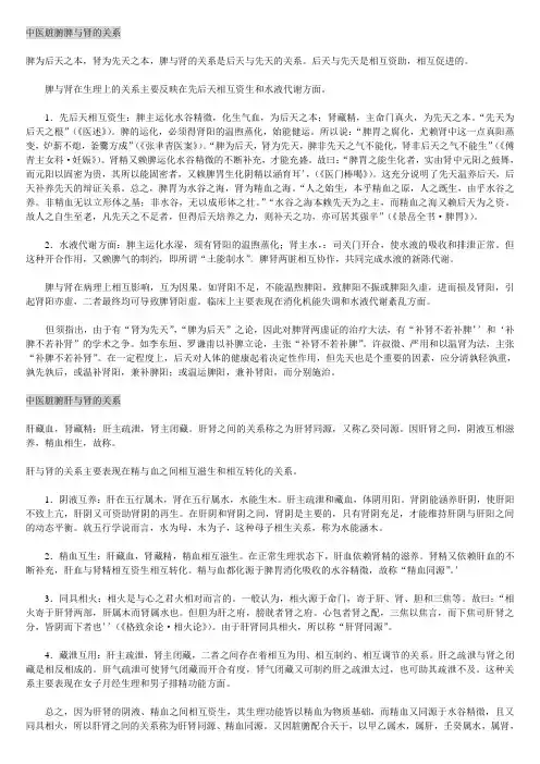 五脏的关系