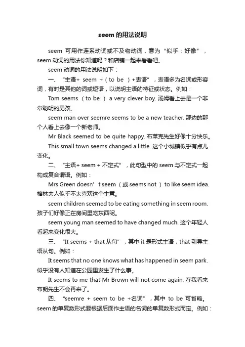 seem的用法说明