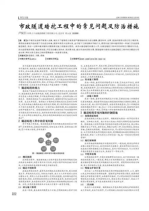 市政隧道暗挖工程中的常见问题及防治措施