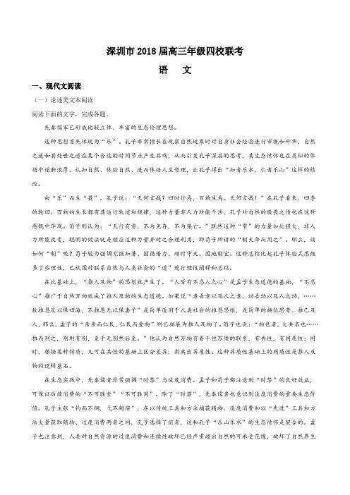 广东省深圳市四大名校2018届高三10月联考语文试题