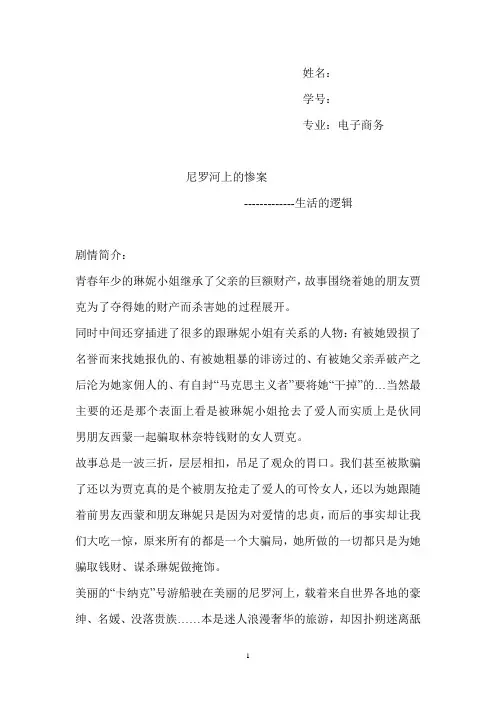 尼罗河上的惨案之生活的逻辑