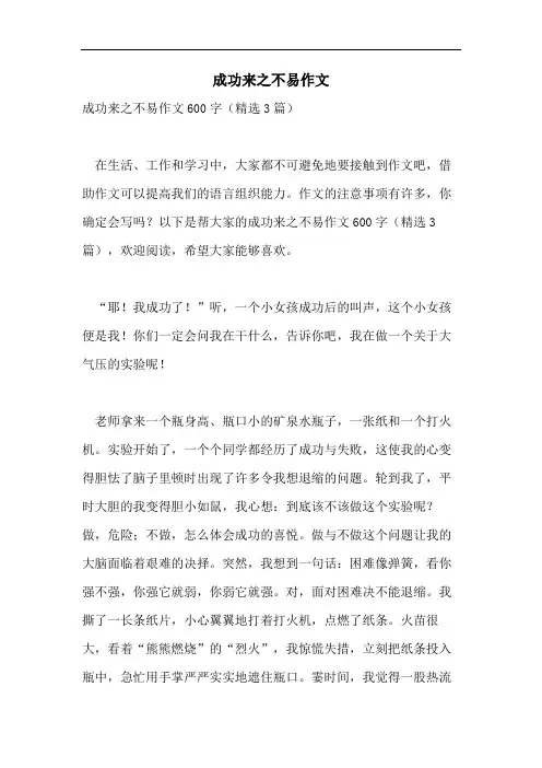 成功来之不易作文