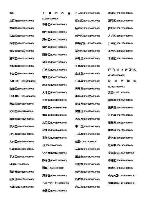 12位行政区划代码.