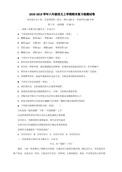 2018-2019学年人教版八年级语文上学期期末复习检测试卷2(含答案)