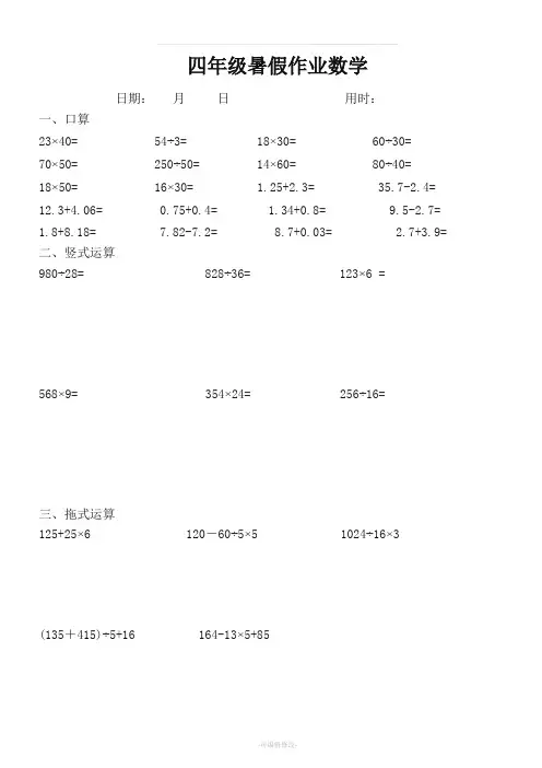 四年级数学下册口算+竖式+脱式计算练习题