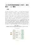 《工艺评价和研究规划》(PERP)系列报告–α烯烃