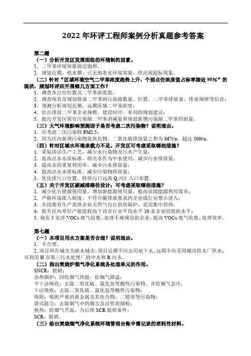 2022年环评工程师案例分析真题参考答案