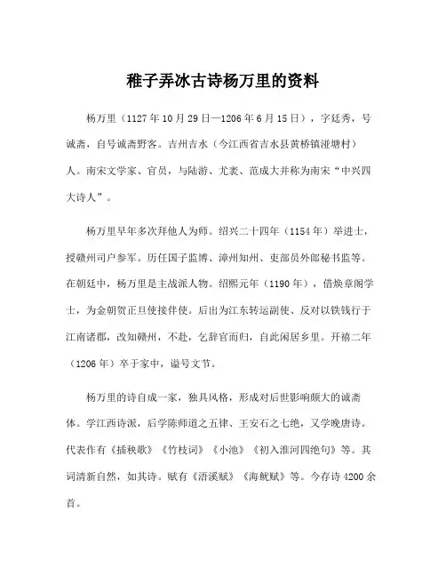 稚子弄冰古诗杨万里的资料