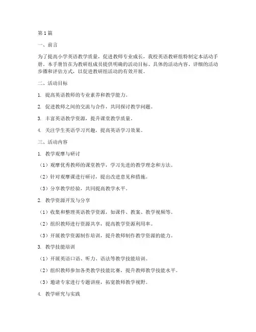 小学英语教研组活动手册(3篇)