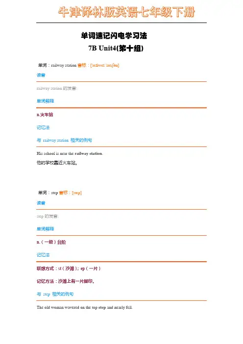 牛津译林版英语七年级下册unit4单词速记闪电学习法(第十组)