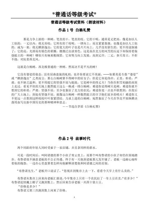 普通话练习材料 四川大学 锦城学院