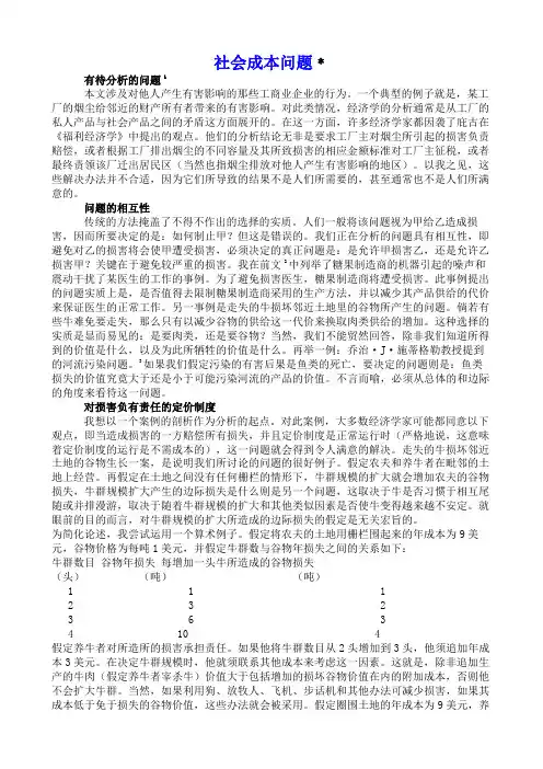 科斯《社会成本问题》