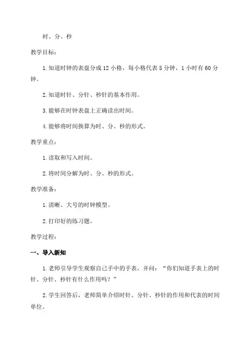 《时分秒》三年级数学教案