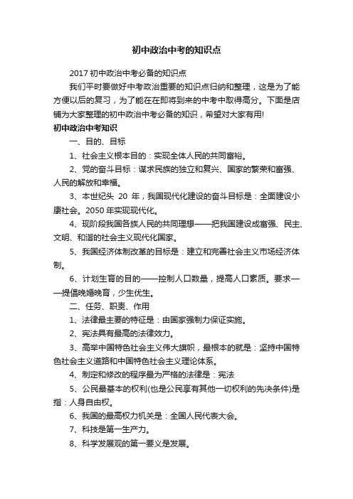 初中政治中考的知识点