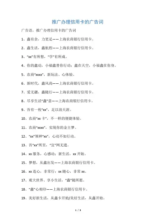 推广办理信用卡的广告词