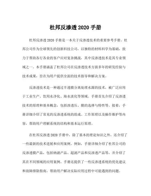 杜邦反渗透2020手册