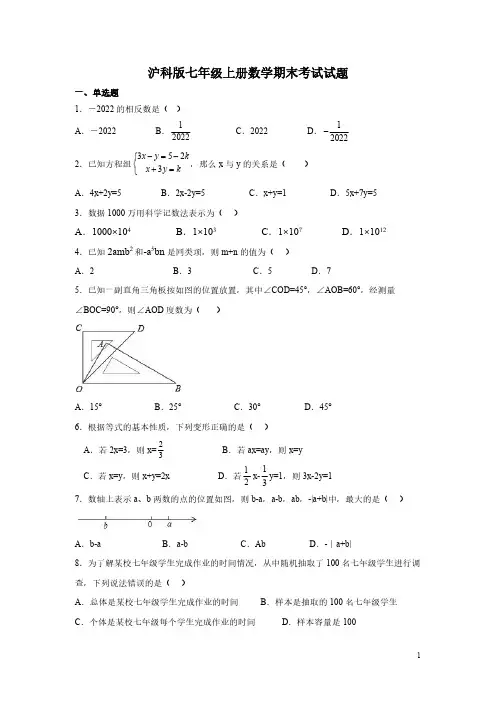 沪科版七年级上册数学期末考试试卷含答案