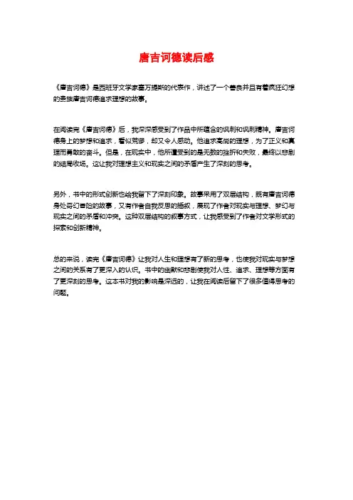 唐吉诃德读后感