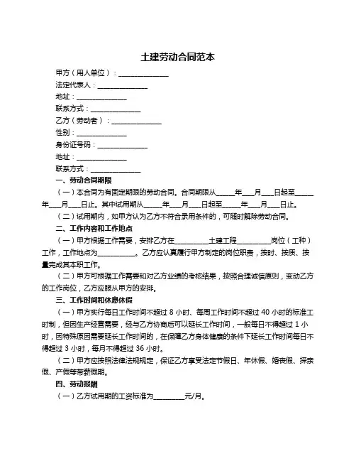 土建劳动合同范本