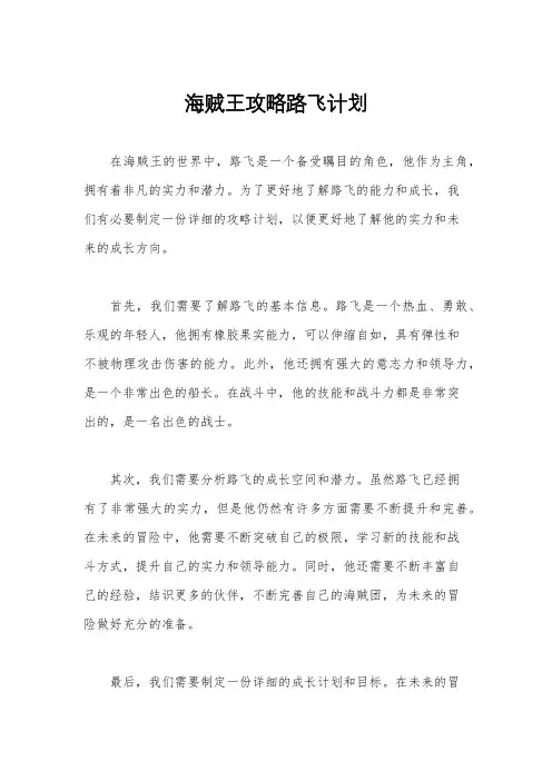 海贼王攻略路飞计划