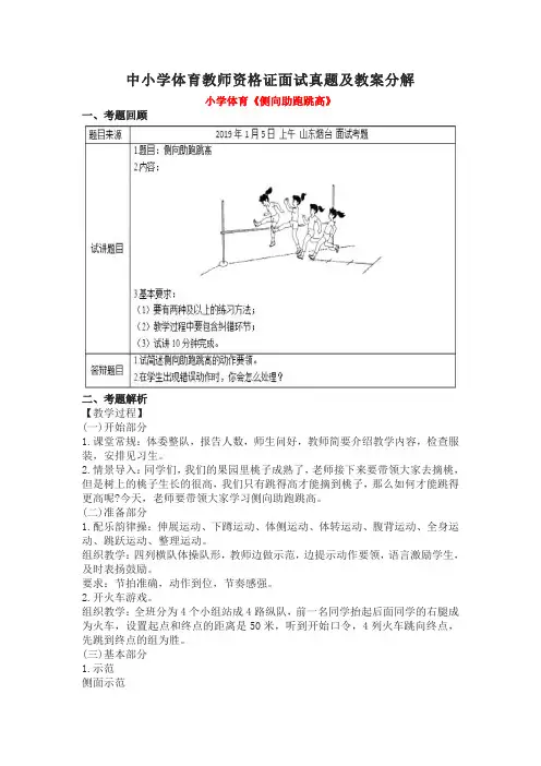 中小学体育教师资格证面试真题及教案分解