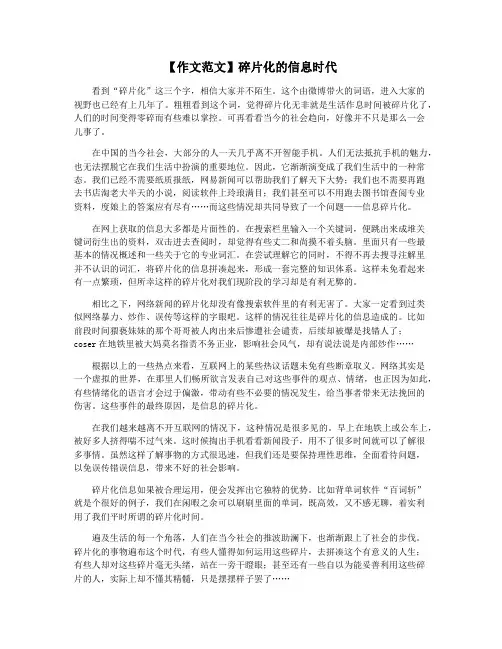 【作文范文】碎片化的信息时代